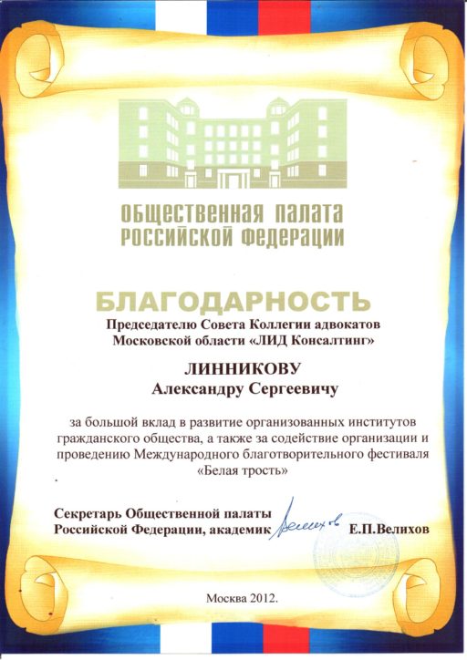 Commendation of the Civic Chamber of the Russian Federation