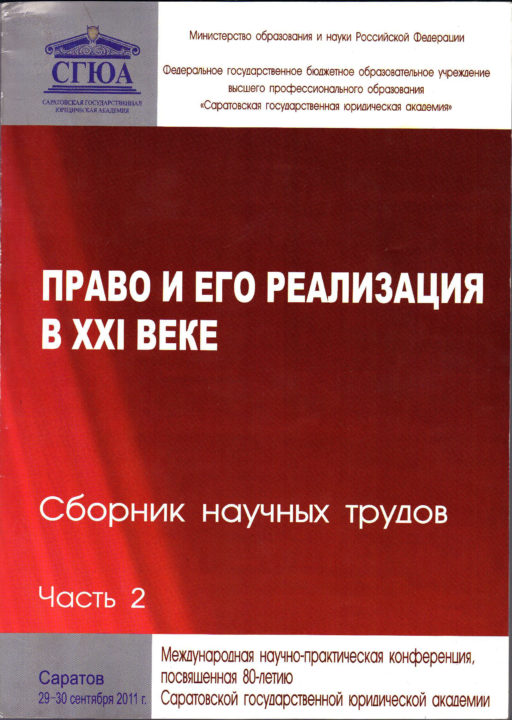 The collection of scientific papers of the International scientifically-practical conference