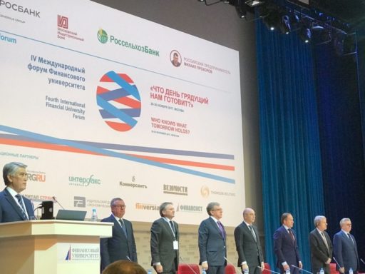 IV МЕЖДУНАРОДНЫЙ ФОРУМ ФИНАНСОВОГО УНИВЕРСИТЕТА