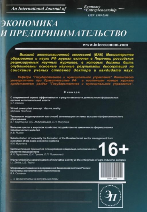 Сайт журнала экономика и предпринимательство. Экономика и предпринимательство журнал. Предпринимательство журнал. Журналы про бизнес и экономику. Журанал «экономика и право».