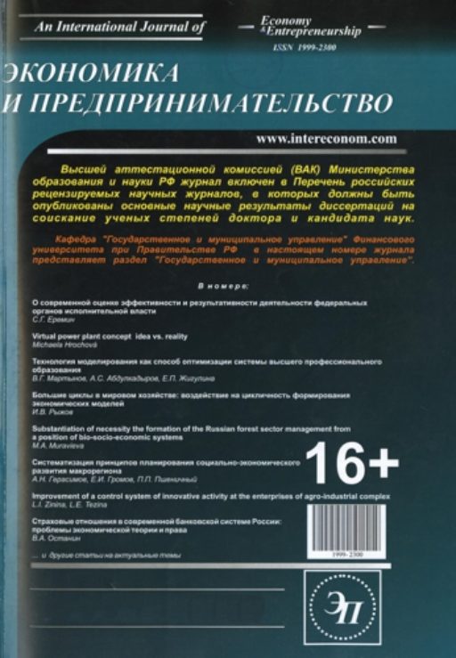 Новая научная работа партнера «ЛИД Консалтинг» Александра Линникова