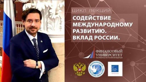 АЛЕКСАНДР ЛИННИКОВ В ИНТЕРВЬЮ «СОДЕЙСТВИЕ МЕЖДУНАРОДНОМУ РАЗВИТИЮ. ВКЛАД РОССИИ»