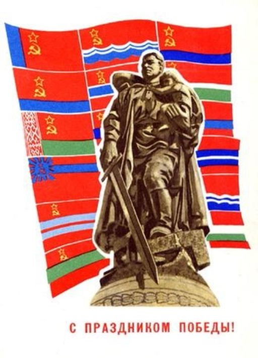 С ДНЕМ ВЕЛИКОЙ ПОБЕДЫ!