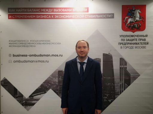 ФОРУМ УПОЛНОМОЧЕННОГО ПО ЗАЩИТЕ ПРАВ ПРЕДПРИНИМАТЕЛЕЙ МОСКВЫ
