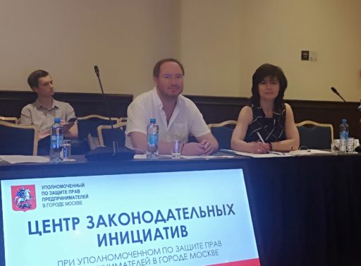 ЗАСЕДАНИЕ ЦЕНТРА ЗАКОНОДАТЕЛЬНЫХ ИНИЦИАТИВ ПРИ БИЗНЕС-ОМБУДСМЕНЕ МОСКВЫ