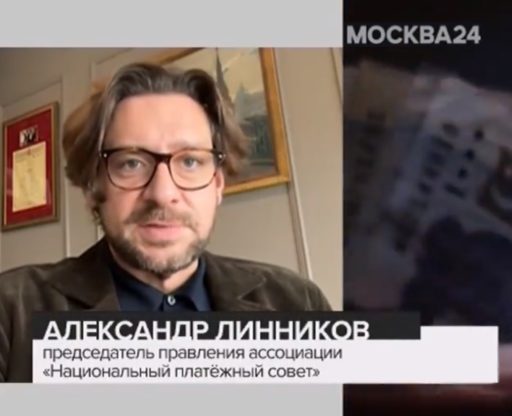 ALEXANDER LINNIKOV ON THE NEW PAYMENT SYSTEM ON THE CHANNEL “MOSCOW-24”