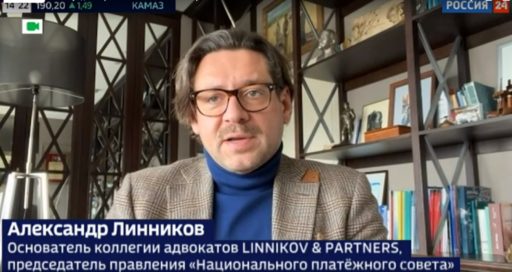 ALEXANDER LINNIKOV ON THE RUSSIA-24 CHANNEL ABOUT THE PROSPECTS OF “CONFISCATION” OF FUNDS OF THE RUSSIAN FEDERATION IN THE UNITED STATES