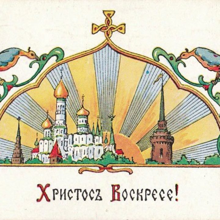 HAPPY ORTHODOX EASTER!