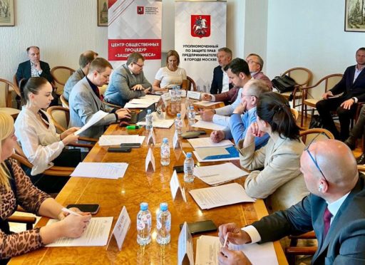 MEETING OF THE CENTER FOR PUBLIC PROCEDURES “BUSINESS PROTECTION”