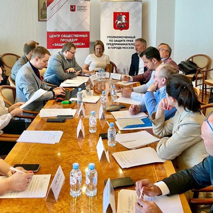 ЗАСЕДАНИЕ ЦЕНТРА ОБЩЕСТВЕННЫХ ПРОЦЕДУР «ЗАЩИТА БИЗНЕСА»