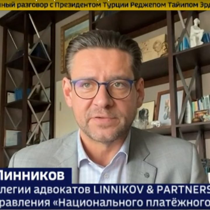 АЛЕКСАНДР ЛИННИКОВ НА КАНАЛЕ «РОССИЯ-24» О НОВЫХ ПЛАНАХ ЕС В ОТНОШЕНИИ «ЗАМОРОЖЕННЫХ» СУВЕРЕННЫХ АКТИВОВ РОССИИ
