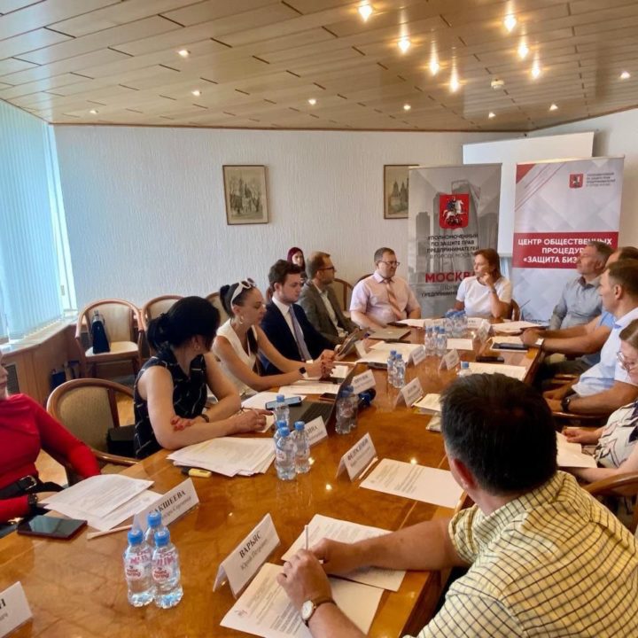 MEETING OF THE CENTER FOR PUBLIC PROCEDURES “BUSINESS PROTECTION”