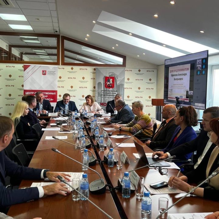 MEETING OF THE CENTER FOR PUBLIC PROCEDURES “PROTECTION OF BUSINESS”