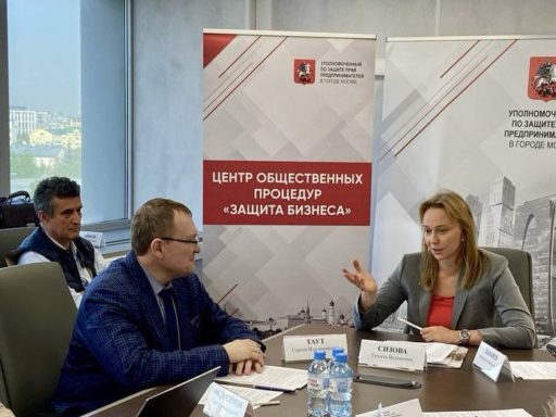 ЗАСЕДАНИЕ ЦЕНТРА ОБЩЕСТВЕННЫХ ПРОЦЕДУР «ЗАЩИТА БИЗНЕСА»