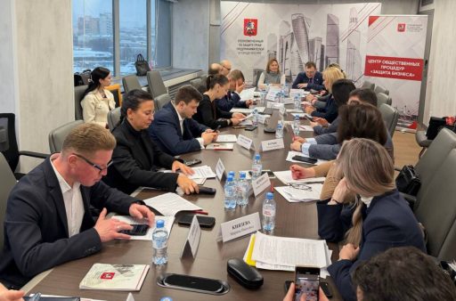 ЗАСЕДАНИЕ ЦЕНТРА ОБЩЕСТВЕННЫХ ПРОЦЕДУР «ЗАЩИТА БИЗНЕСА»