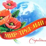 CONGRATULATIONS ON THE DAY OF INTERNATIONAL SOLIDARITY OF WORKING PEOPLE!