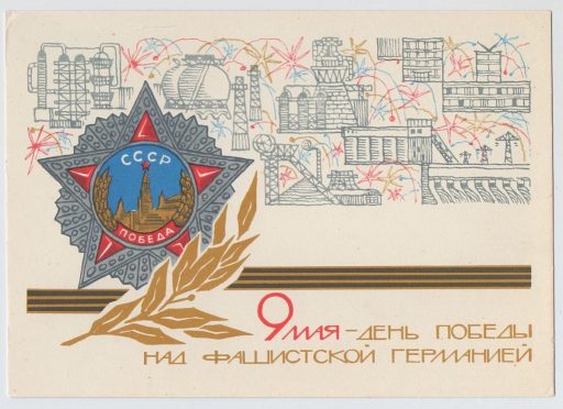 С ДНЕМ ВЕЛИКОЙ ПОБЕДЫ!